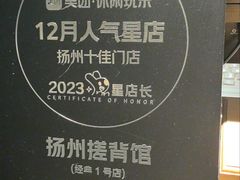 -扬派·扬州搓背馆(运河旗舰店)