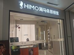 -HIMO海马体照相馆(杭州西溪印象城店)