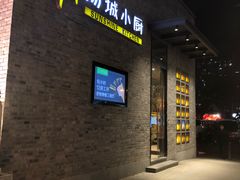 -汤城小厨•粤菜•靓汤(苏州街店)