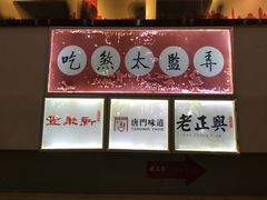 -新聚丰菜馆(太监弄店)