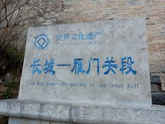 -雁门关景区