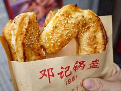 -鄧記鍋盔(总店)