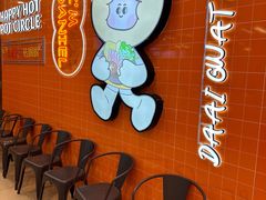 -大橘元自助回转火锅(天河新天地店)