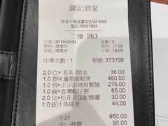账单-镛记酒家