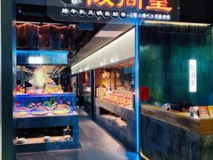 -阪尚皇·原切牛排·烤肉火锅自助(北京路店)