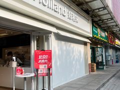 -好利来(鲁谷店)