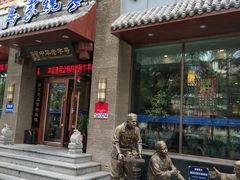 门面-老奉天马家烧麦(三台子店)