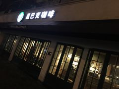 门面-星巴克(武康路店)