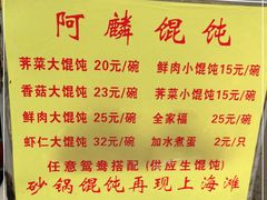 -阿麟馄饨(延长路店)