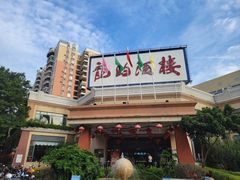 -龙的酒楼·手工早茶·顺德菜(近良路店)