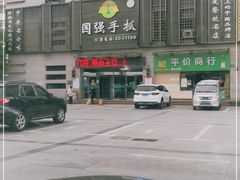 -国强手抓(北京西路店)