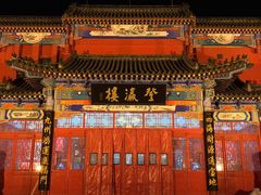-登瀛楼饭庄(领世郡店)