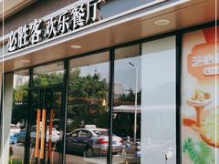 门面-必胜客(SM城市广场店)