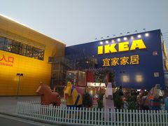 -宜家·瑞典风味餐厅(烟台路店)