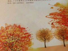 -渔民新村(番禺总店)