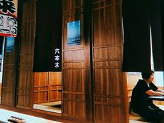 -烧鸟横丁(联发文创口岸店)