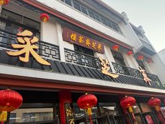 -采芝斋评弹茶馆(观前街店)