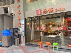 -添饭茶餐厅(天悦龙庭店)
