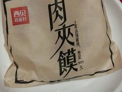 -西贝(宝乐汇店)