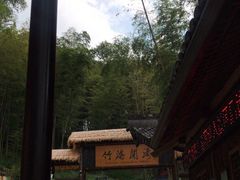 -宁波浙东大竹海景区