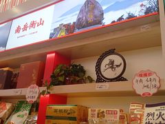 -舜华临武鸭·湖南零食特产(三王街店)