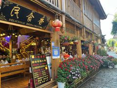 -民食香·腊排骨野生菌美食(木府店)