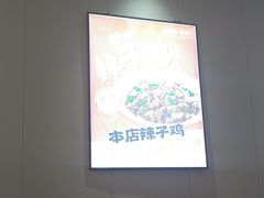 -鲁南仔·滕州炒鸡(经三路店)