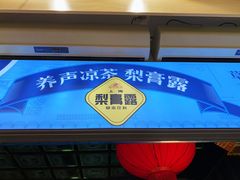 门面-上海梨膏糖商店(豫园商城店)