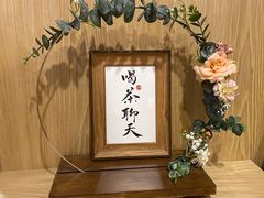 -一杯潮茶·专注潮汕茶饮(朝阳庄店)