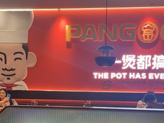 -胖哥俩肉蟹煲(世茂国际广场店)