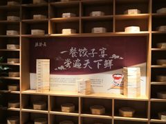 -德发长·花式蒸饺(大唐不夜城店)