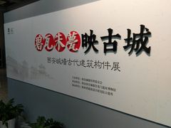-西安唐皇城墙含光门遗址博物馆