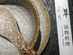 -新草堂锅物料理(泉城路店)