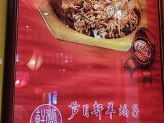 -芦月轩羊蝎子(劲松店)