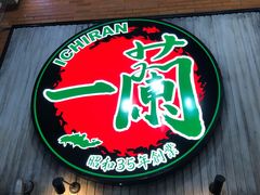 -一兰拉面(新宿中央东口店)