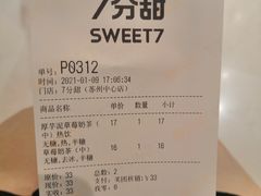 -7分甜(苏州中心店)