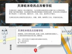 -天津欧米奇西点西餐学院