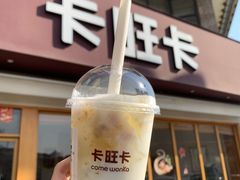 -卡旺卡(步行街一店)