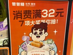 -爸爸糖吐司面包(悠唐购物中心店)