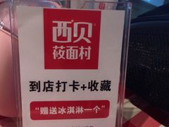 -西贝(无锡万象城店)