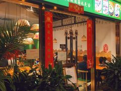 门面-我的甜·泰国餐厅