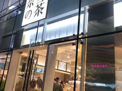 门面-奈雪的茶(观前街店)