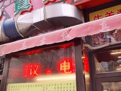 -真素诚·清真(新华路店)