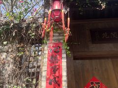 -三溪村