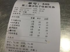 账单-西安贾三灌汤包·回坊小吃·清真炒菜(北院门总店)