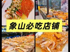 -渔满仓海鲜渔家(象山二店)