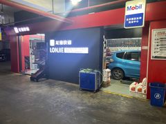 -龙捷快修(方洲邻里中心店)