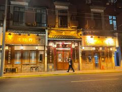 -成隆行·蟹王府(九江路店)