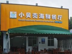 门面-琼大师东方烤乳猪(亚特兰蒂斯店)