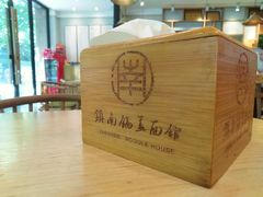 -镇南锅盖面馆(解放路店)